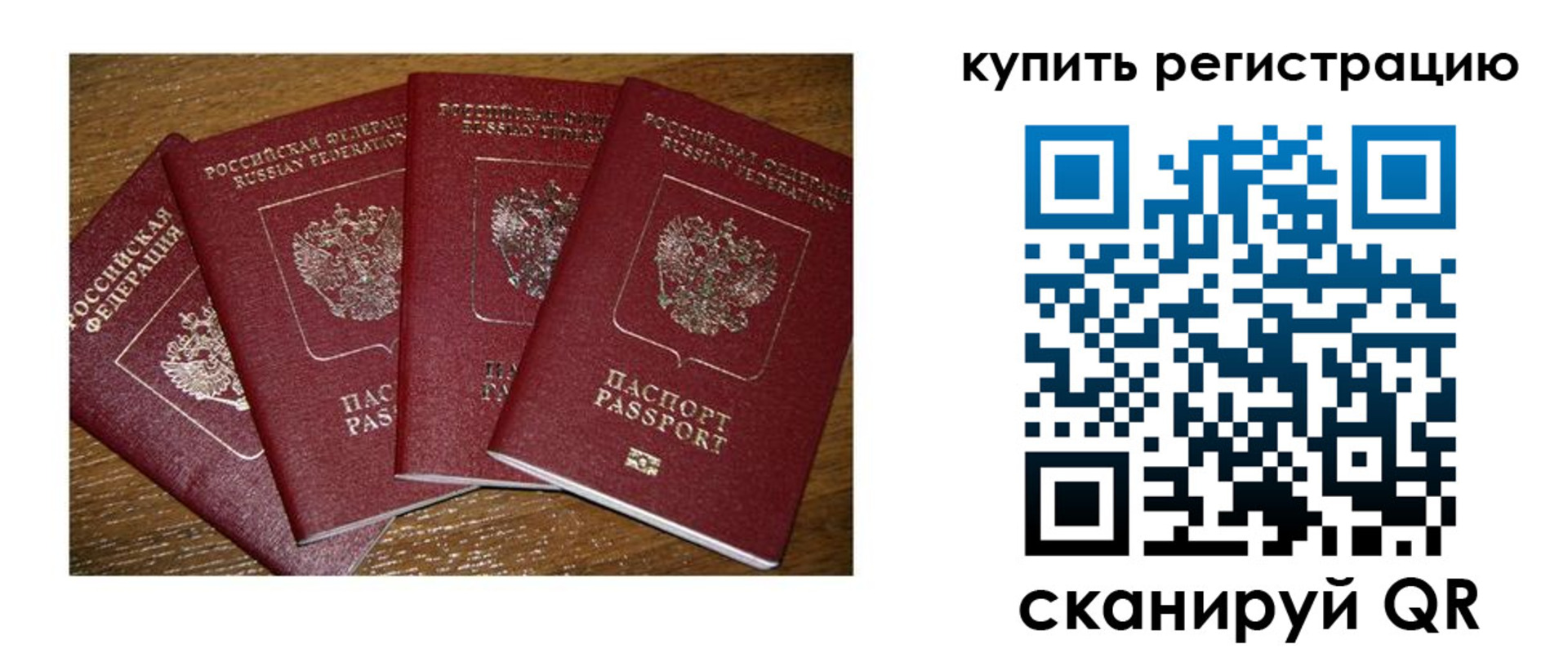 временная прописка в Сураже